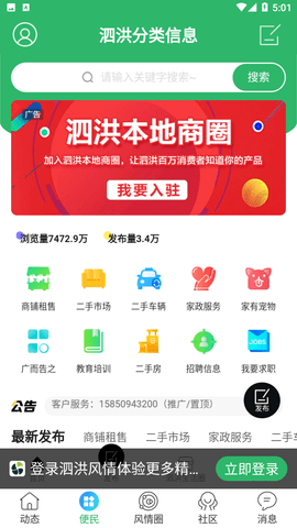 泗洪风情二手车市场APP