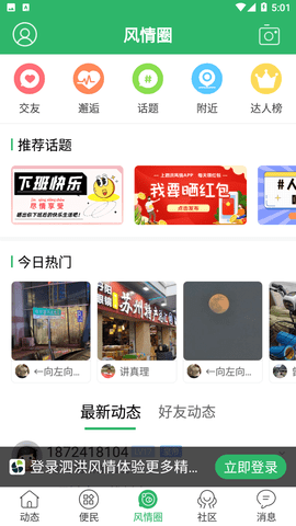 泗洪风情网2023官方最新版
