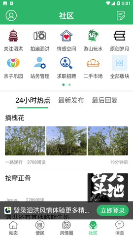 泗洪风情网人才招聘APP