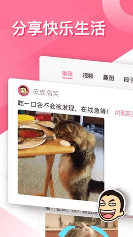 皮皮搞笑短视频官方版下载