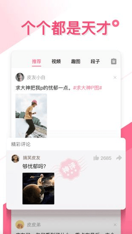 皮皮搞笑短视频官方版下载