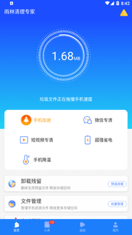 雨林清理专家