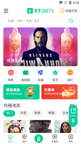 青麦QMTV2026最新版