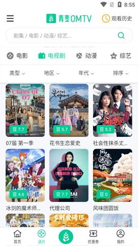 青麦QMTV2026最新版