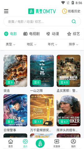 青麦QMTV2026最新版