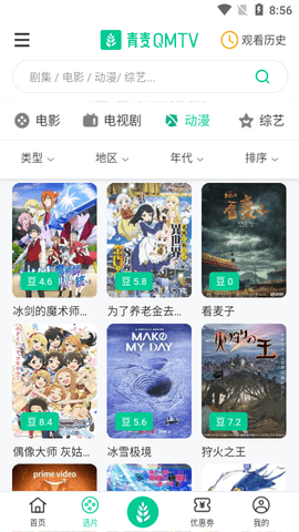 青麦QMTV2026最新版