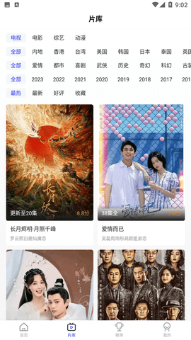 花海视频免费版