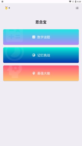 思念宝App最新版