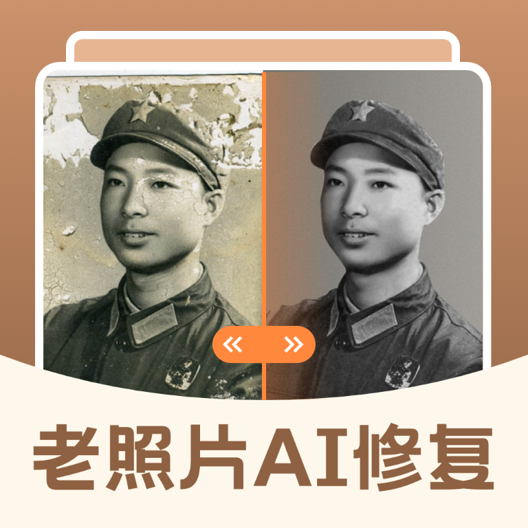 老照片AI修复App手机版