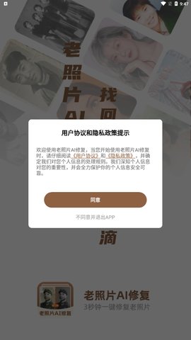 老照片AI修复App手机版