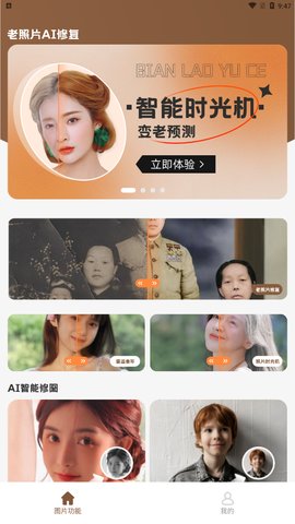 老照片AI修复App