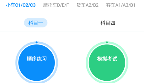 科目一技巧app免费版