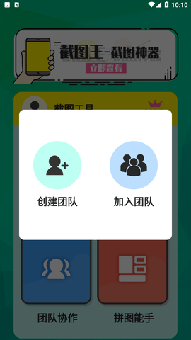 截图做图宝