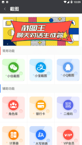 截图做图宝
