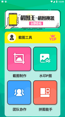截图做图宝手机版