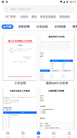 Word文档表格编辑手机版