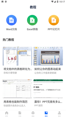 Word文档表格编辑手机版
