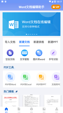 Word文档表格编辑