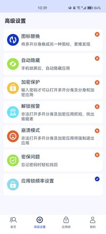 多开分身管理大师App手机版