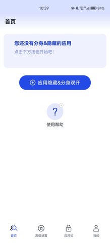多开分身管理大师App手机版
