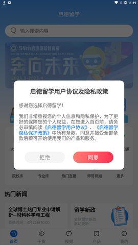 启德留学App手机版