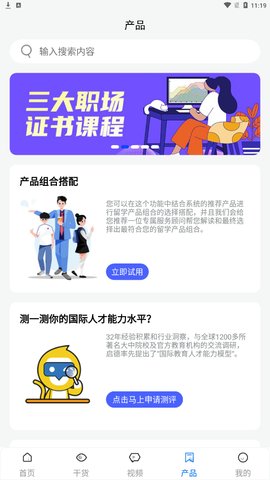 启德留学App手机版