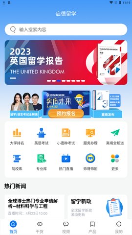 启德留学App手机版