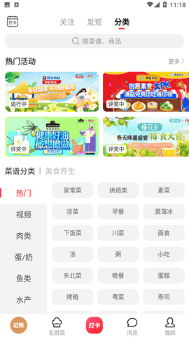 香哈菜谱app