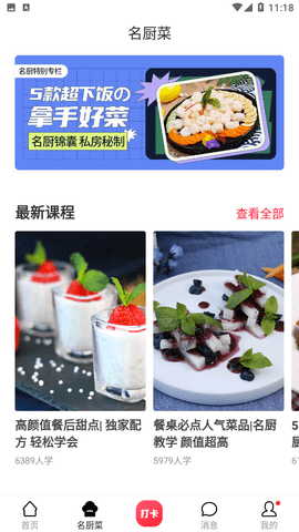 香哈菜谱app