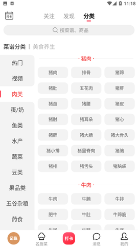 香哈菜谱app
