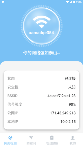 优越网络助手手机版