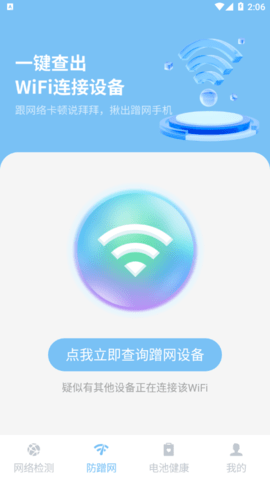 优越网络助手手机版
