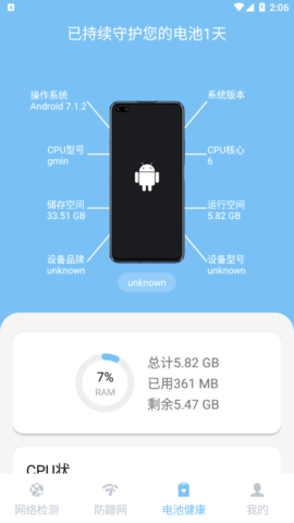 优越网络助手手机版