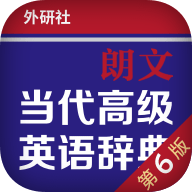 朗文当代高级英语词典免费版