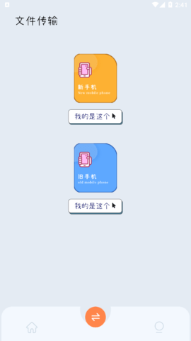 手机同步助手免费版