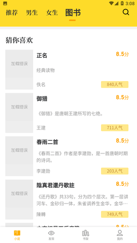8点悦读