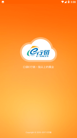 平安口袋e行销app