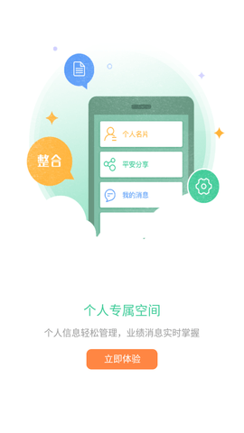 平安口袋e行销app