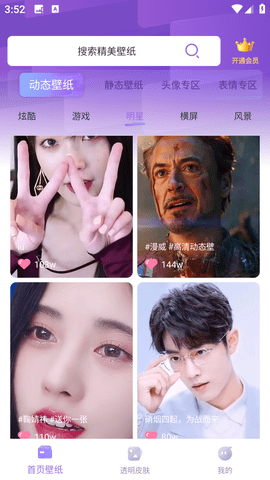 潮图壁纸官方版