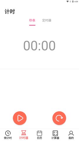倒计时器安卓版