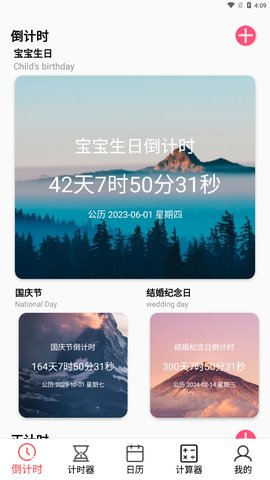 倒计时器安卓版
