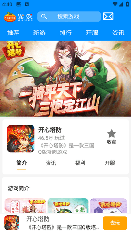 4039游戏盒