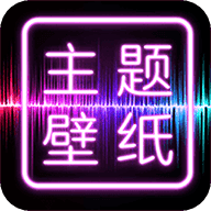 闪光壁纸手机版