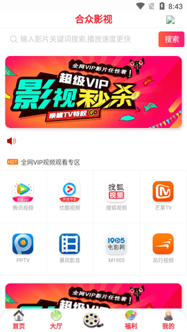 合众影视永久会员版