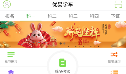 优易学车app学员版