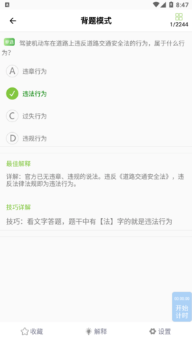 优易学车app学员版