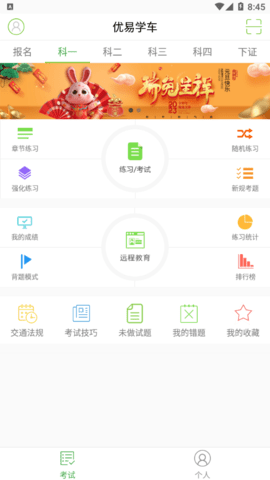 优易学车app学员版