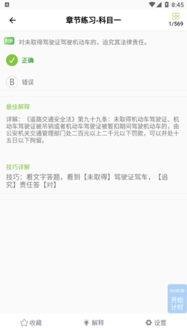 优易学车app学员版