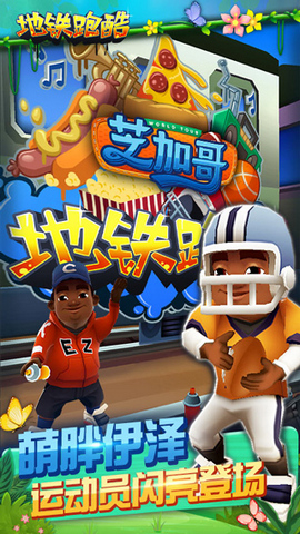 Subway Surf