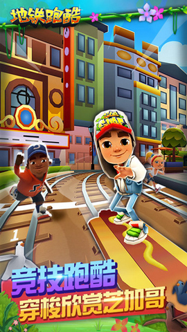 Subway Surf